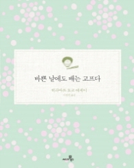 바쁜 날에도 배는 고프다